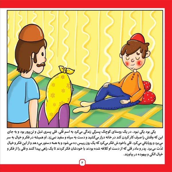 ضرب المثل های ایرانی ۲